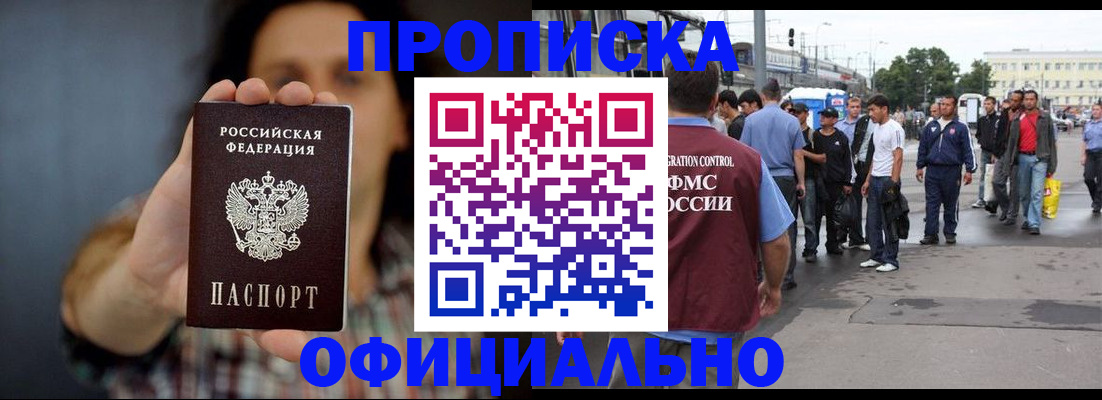 временная прописка в Чебаркуле