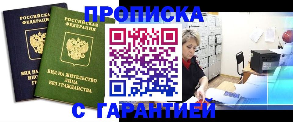 временная регистрация купить в Чебаркуле