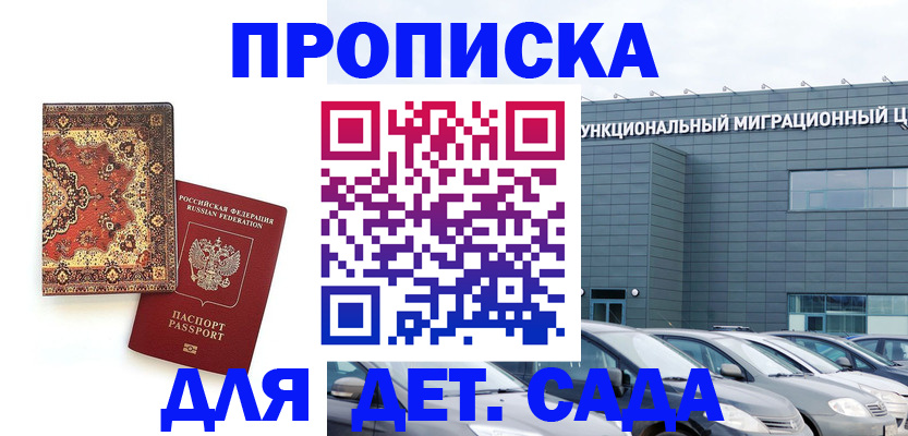 прописка для работы в Чебаркуле